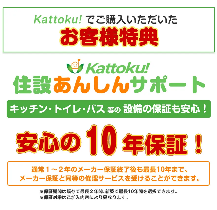 住設あんしんサポート