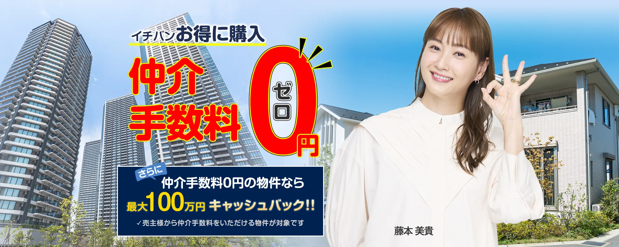 仲介手数料が最大０円