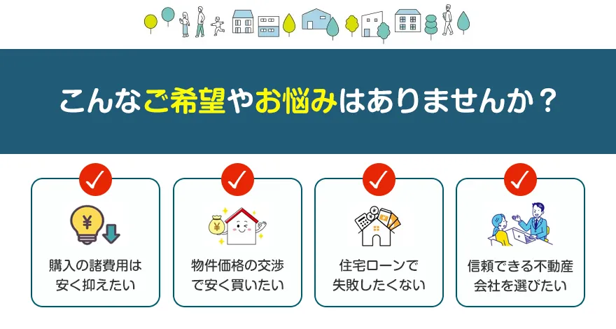 こんなご希望やお悩みはありませんか