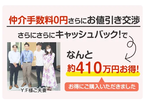 お得になったお客様①