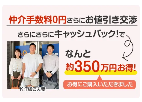 お得になったお客様②